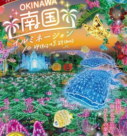 東南植物楽園 接客や販売のアルバイトが初めての方も安心してください！
いきなりお任せではなく、研修からスタートします♪