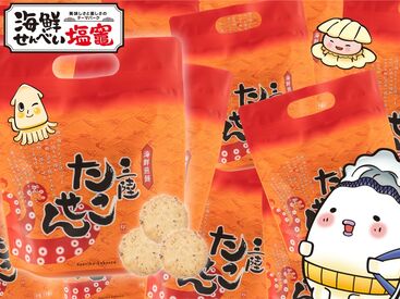 スギ製菓株式会社　東北工場（海鮮せんべい塩竈） ＜主婦さん活躍中＞
未経験OK！カンタンなことからスタート♪
0から始められるから、初めてでも安心◎