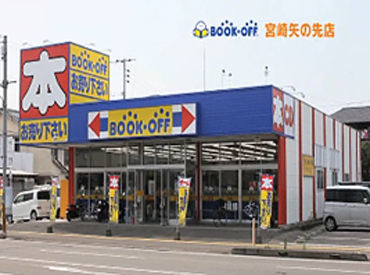 BOOKOFF　宮崎矢の先店 ＼経験や知識はなくてOK！／
商品のこともバイトを通して自然と身につきます♪
久しぶりのお仕事という方にもオススメ◎