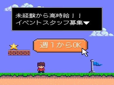 未経験の方も大歓迎！
お友達との応募もOKです☆