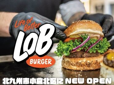 LoB BURGER - ロブ バーガー -※8月末OPEN予定 8月末NEWOPENの『LoB BURGER』
そのオープニングを飾る創設メンバーを大募集！