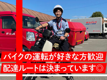 太田郵便局(群馬県) 街で見かける赤いバイクや自動車で配達◎