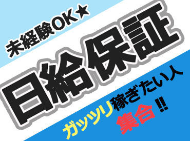 ビギニングジャパン株式会社［池袋エリア］ ＼＊ 今だけの大量募集 ＊／
絶賛増員中＆即採用OK◎
勤務希望日もお気軽にご相談ください！