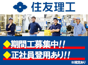 住友理工株式会社　松阪事業所 働くスタッフの応募理由は「家から近いから」「しっかり休めそうだから」「給料がよかったから」など様々です！
