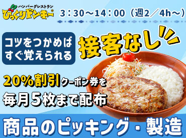 ＼資格や経験は一切不問！！／
久しぶりのお仕事復帰にもピッタリ◎
裏方で、あまり喋る必要のないお仕事です☆