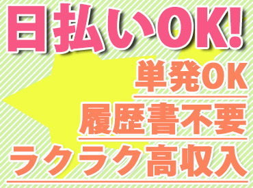 株式会社リージェンシー 京都支店/KOMB1P134SR ＼日払いで毎日が給料日◎／
「お金がないから我慢する…。」そんな生活から脱出しましょう♪
まずは応募ボタンをCLICK☆彡