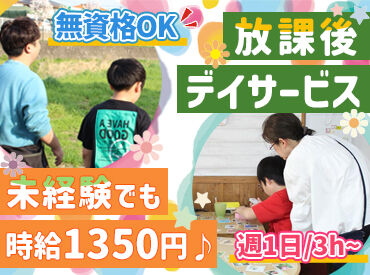 こすもす　楽しい放課後みんな ≪資格や経験はなくてOK≫
こどもたちの笑顔を見ながら、
楽しくお仕事できます♪
久しぶりのお仕事も大歓迎！