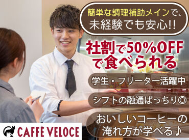 カフェ・ベローチェ 有明店 カフェバイトの醍醐味と言えば
"ドリンク作り"♪
ベローチェは季節のメニューも多くて
いろんなドリンクを作れるようになります*