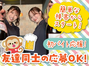 山の猿 恵庭店 バイトデビューにもオススメ！
前払いあり&ピアス・ネイルOKと
メリット充実の居酒屋で、
週1日～気軽にアルバイトしませんか？