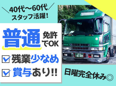 株式会社田港運送 ＼運転免許があればOK！／
1時間程度の配送もルートは決まっているから安心♪
働きやすい服装で大丈夫です◎