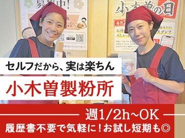 小木曽製粉所桶狭間店 