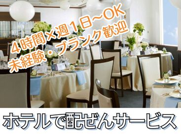 1日4時間×週1日～OK！