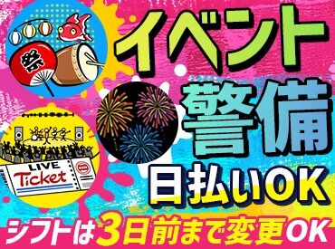 東葉警備保障株式会社横浜支店　勤務地：茅ケ崎エリア ★履歴書いらずでサクッと応募OK！
★日給保証あり！
★稼働分の前払いOK！
旅行など、急にお金が必要になった時も金欠知らず♪