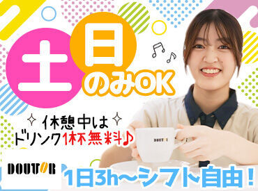 ≪学校がない土日のみの勤務もOK≫
シフトは無理のないペースでOK!プライベートともばっちり両立!