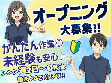 オリックスレンタカー 鹿沼街道砥上通り店　※2026年1月上旬OPEN 【鹿沼街道砥上通り店】はオープニング募集★
未経験OK！マニュアル通りでとっても簡単♪
オープン前に働ける方も積極採用中！