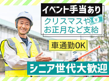 *早上がりでも日給保証
*ボーナス・資格手当充実
*車通勤OK!直行直帰も可能 etc
働きやすい環境の実現に取り組んでいます!