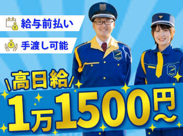 ＼寒い冬も安心／
空調服・装備品支給あり◎
季節関係なく働けるお仕事です！