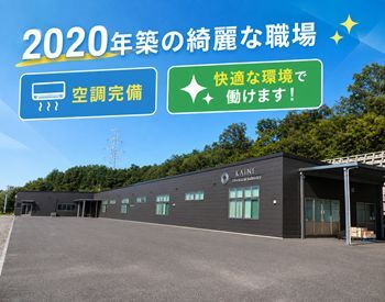 ＜古き良きものを守りつつ、常に新しいものへチャレンジする＞
カイネ精密工業で、”モノづくり”に関わるお仕事へ♪