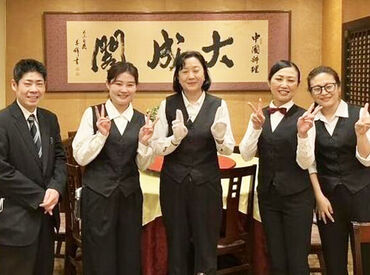 中国料理　大成閣 ほとんどがコース料理のため覚えやすく安心♪
まずはホールのお仕事を通して
お店について覚えることからはじめていきましょう！