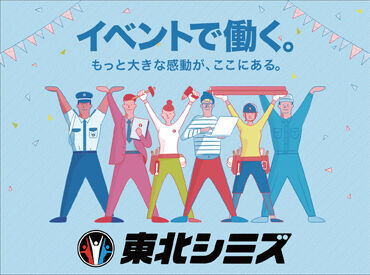 株式会社東北シミズ　いわき営業所 <楽しいから終わるのもあっという間>
お友達と思い出を作れちゃう♪
一人暮らしの方に嬉しい食事付きも！（現場による）