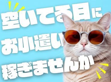 株式会社ビート 秋葉原支店【02】 ＼未経験が9割！／
しかも日払いOKだから、
サクッと稼げるのがポイント♪