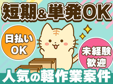アイ・ビー・エス・アウトソーシング株式会社　太田営業所　※太田エリア 「授業のない日に」
「子育てしながら」
「掛け持ちで稼ぐ」などなど、
シフト自由なので
プライベート優先で働けちゃいます◎