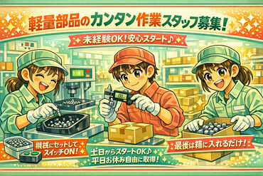 株式会社リアン (勤務地：愛知県豊川市一宮町) 【001】 ～人と企業を絆で結ぶ派遣会社～
豊橋市を中心に三河地方のお仕事を多数紹介可能！
あなたに合ったお仕事がきっと見つかります♪
