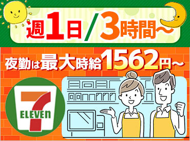 セブンイレブン加須久下店 ＼未経験大歓迎／
週1日～OKのコンビニバイト★
丁寧な研修があるので安心◎