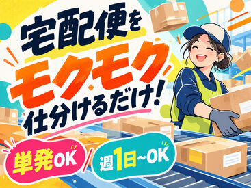 株式会社Tenki/ＴＫＳke10080 ＼20代～40代staff活躍中♪／
嬉しい日払いOK★
気軽にスタートできるシンプルなお仕事！