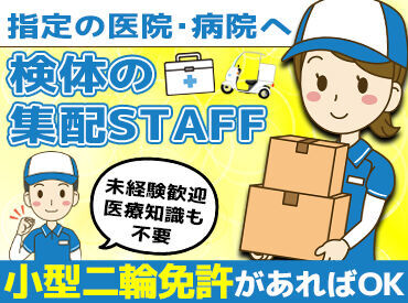 ＼スキマ時間で働ける☆／
シフトは《週2・3h》～OK◎
Wワーク、学校、ご家庭との両立など
ご希望の時間/曜日をご相談ください！