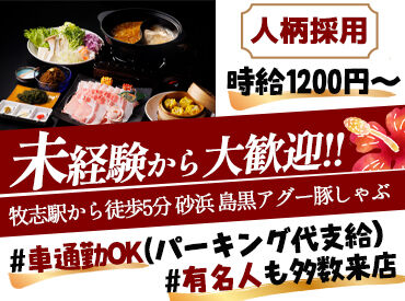 砂浜 沖縄店  おいしい無料のまかないあり！
働きながら食費を浮かせられるので
一石二鳥です◎