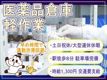 ＮＸキャリアロード株式会社 北関東支店/10052 駅から徒歩8分＆車通勤OK♪
空調完備の快適な倉庫で、無理なく始められる軽作業です！