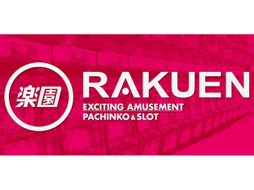 紹介元：株式会社ファクト （紹介先：楽園　大宮店） >>>★積極採用中★<<<
まずはお気軽にご応募ください♪