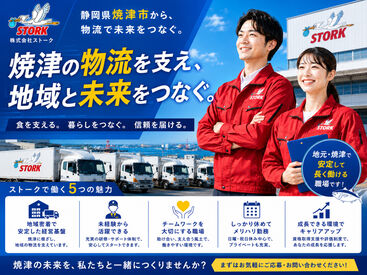 株式会社ストーク焼津本社 難しい作業は一切ナシ！
久々の仕事復帰にもオススメ★