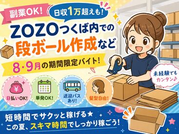 株式会社ビート 西船橋支店【02】 ＼未経験が9割！／
しかも日払いOKだから、
サクッと稼げるのがポイント♪