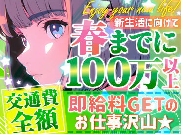シンテイトラスト株式会社　横浜支社 ★未経験が90％以上★
スタートは皆さんと同じです◎
不安な方は友達と一緒に応募でも可！
卒業前の思い出づくりにも♪