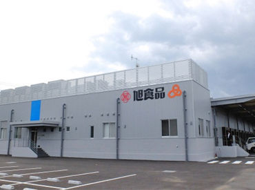 旭食品株式会社 どのスタッフも優しく頼りがいがあるため、
チームワークを大切にしながら働けます◎
業務やシフトのことも相談しやすいです♪