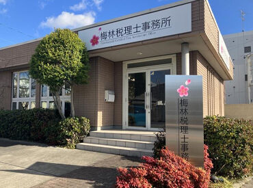 梅林税理士事務所 家事や育児との両立もバッチリ♪
短時間＆シフト自由で自分のペースで働けます★

未経験スタートの方も多数活躍中！