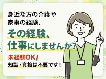 マンパワーグループ株式会社　ケアサービス事業本部　新潟支店/967457 意外と穴場のお仕事!?★
「サービス付き高齢者向け住宅」
介護度の低い高齢者が多いから負担が少なめ◎