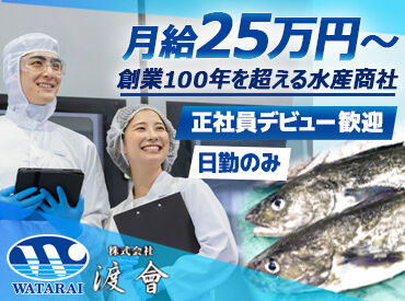 株式会社渡會 ●未経験から活躍できる環境です●
お仕事は日勤のみ！残業も少なく、
ご家庭やプライベートを大事にしたい方にもピッタリ