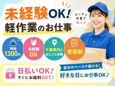 株式会社東京スタッフサービス/RIC 日払い・週払いOK！履歴書不要でラクラク☆ 
週1日～ご相談くださいね♪