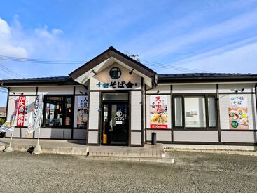 十割そば会　大野田店 ＼未経験の方大歓迎！／
◆学校が終わってから ◆Wワークに ◆
家事を終わらせてから etc...
そんな働き方大歓迎です◎