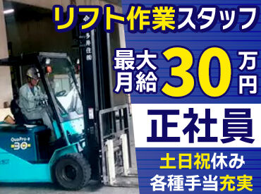 博多井住株式会社　香椎パークポート営業所 ＼この度、給与がUPしました！／
住友倉庫九州100％子会社の安定企業！
綺麗な倉庫で勤務できます◎
