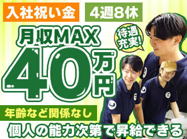 20~40代まで様々な経歴のSTAFFが在籍
スキルが上がれば年齢に一切関わらず
どんどん昇給・昇進チャンスがあります!