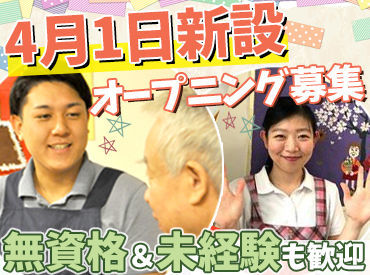 「介護の仕事に興味がある」「将来に役立つ仕事がしたい」
そんな方にとってもオススメ！
まずは職場見学だけもOKです◎