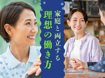 株式会社キャリア SC北九州 子育てや家族の介護など、家庭と両立しながら働きたい方必見！自由シフトで家族の予定に合わせてお休みがとれる☆彡