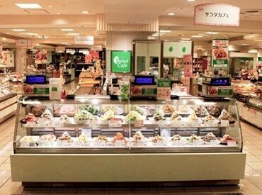 Salad Cafe 東武百貨店池袋店 オシャレでフレッシュなサラダやお惣菜の販売を通して
たくさんのお客様に"笑顔"をお届けするお仕事です♪