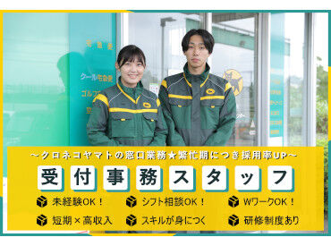 安心＆安定♪
創業100周年を迎えたヤマトグループ！
あなたもヤマトグループの一員として
お仕事してみませんか？