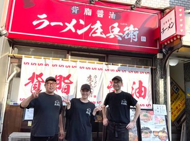 背脂醤油 ラーメン庄兵衛 昇給制度あり！
短時間でもガッツリ稼げます♪
ランチタイムに勤務してくれる方は採用を優遇します！