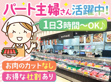 肉の竹田屋 京都ファミリー店 「今日の夕飯どうしよう…」そんな時も大活躍！
簡単便利な焼肉パックや総菜などもあるから
美味しく＆楽しみながら節約も◎